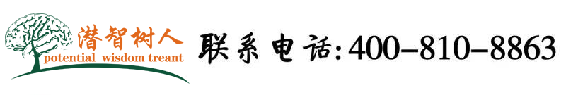 白虎视频污污北京潜智树人教育咨询有限公司